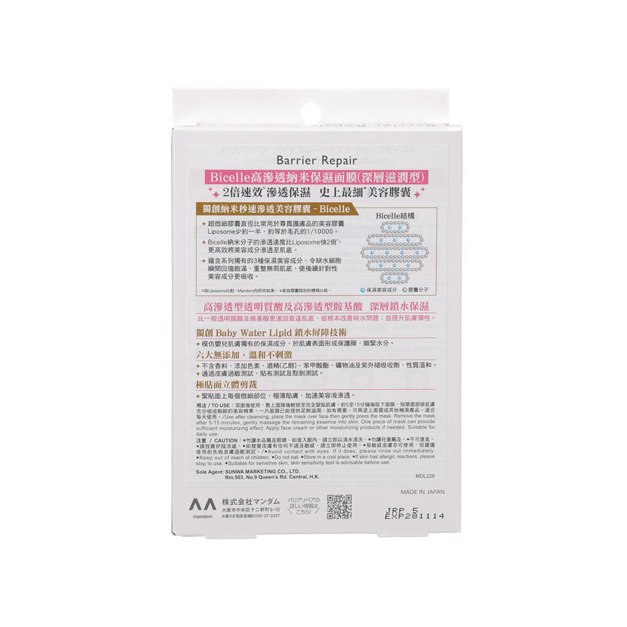 BARRIERREPAIR Bicelle Facial Mask Deep Moist  (5pcs)
