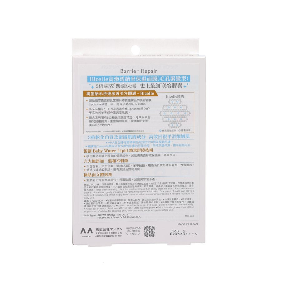 BARRIERREPAIR Bicelle Facial Mask Pore Care  (5pcs)