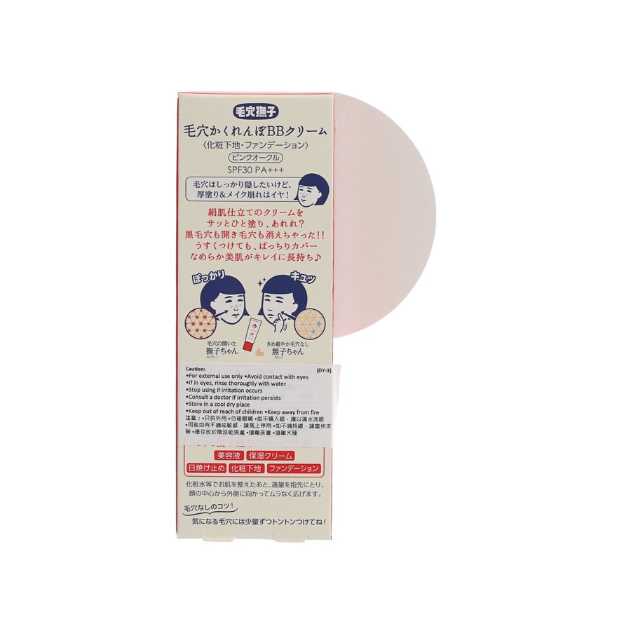 NADESHIKO [毛穴撫子]再見毛孔BB 霜(Pink OCHRE)  (25g)
