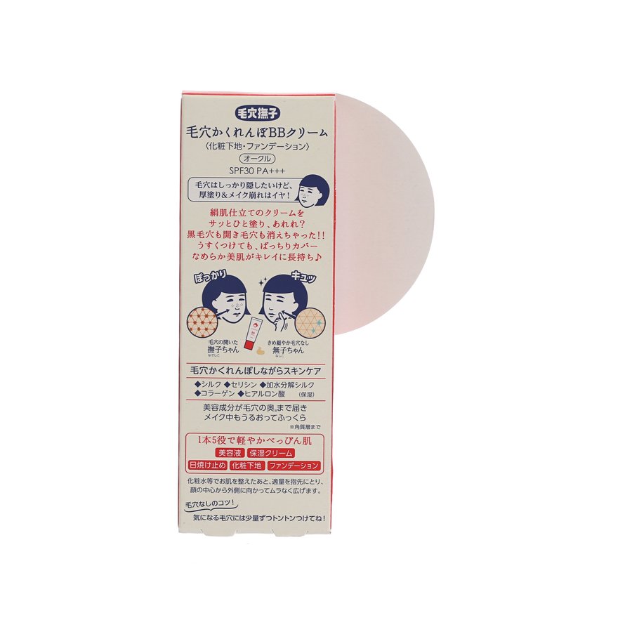 NADESHIKO [毛穴撫子]再見毛孔BB 霜(OCHRE)  (25g)