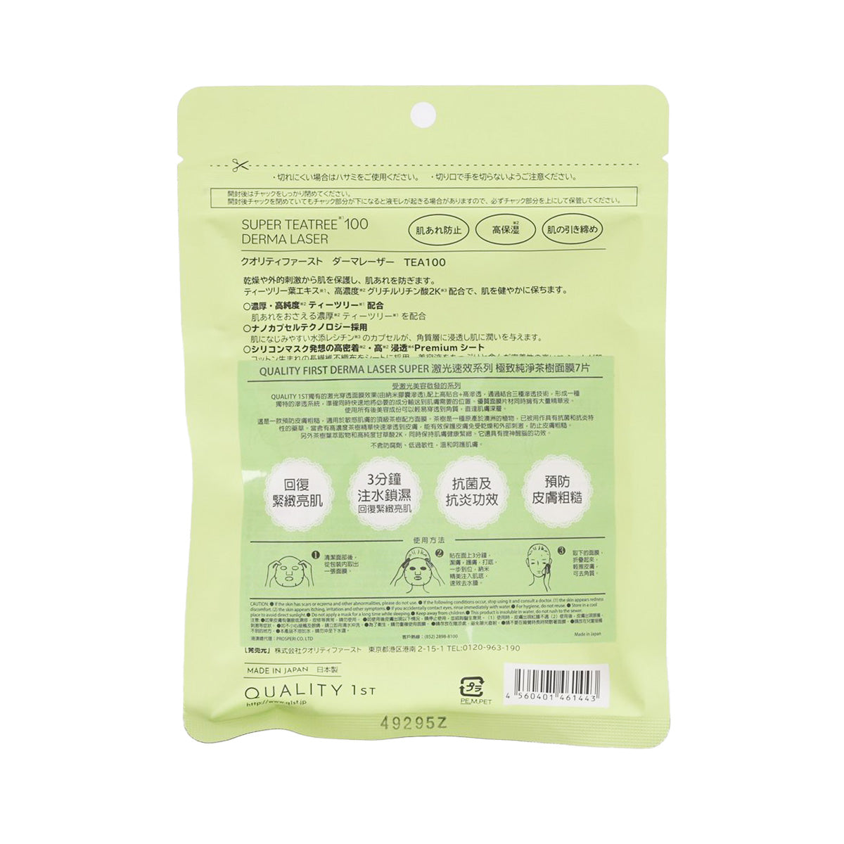 QUALITY FIRST Derma Laser Super Teatree100 7Pcs