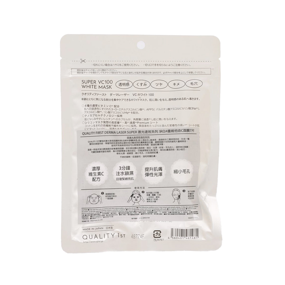 QUALITY FIRST Derma Laser Super Vc100 White 7Pcs