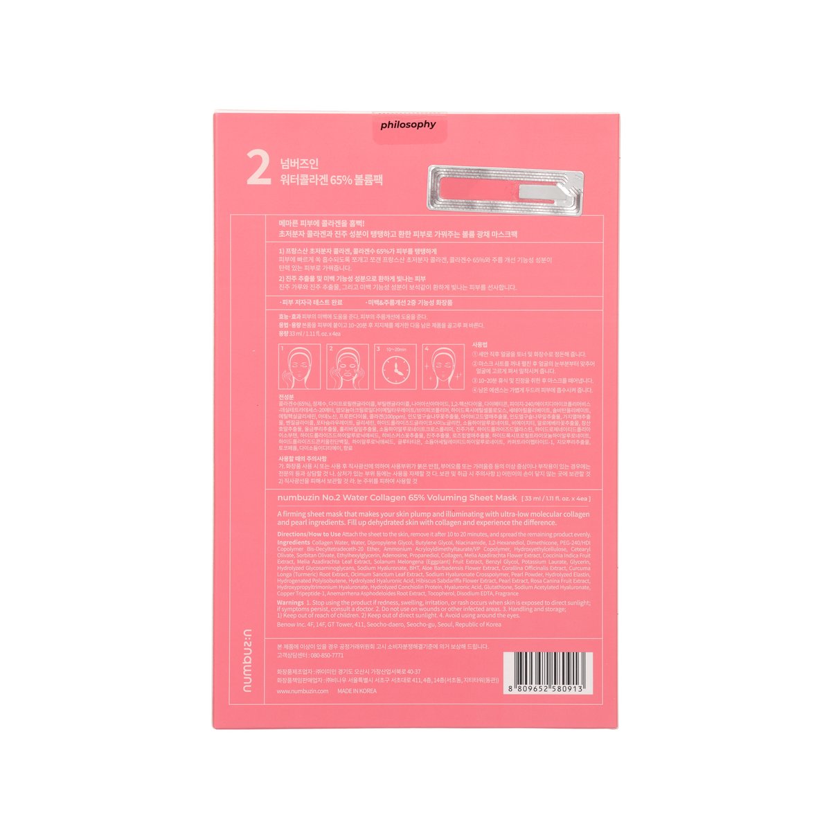 NUMBUZIN Numbuzin No. 2 Water Collagen 65% Voluming Mask