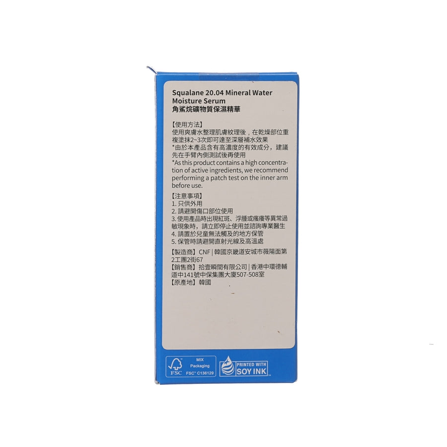 PARNELL Parnell Squalane 20.04 Mineral Water Moisture Serum  (30mL)