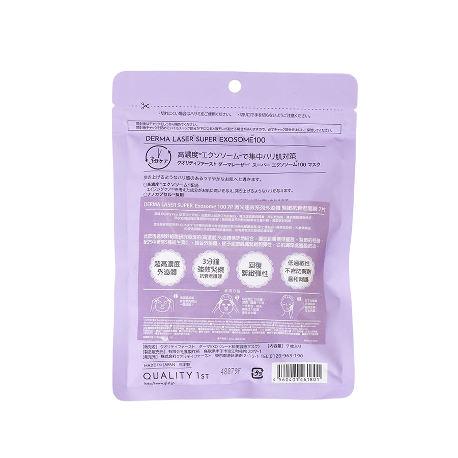 QUALITY FIRST DERMA LASER SUPER  Exosome 100 7Pcs
