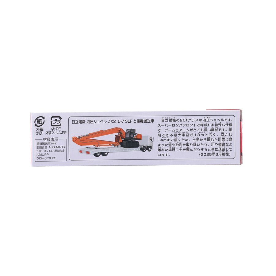 TOMICA TMDC BX143 Hitachi Transport Vehicle