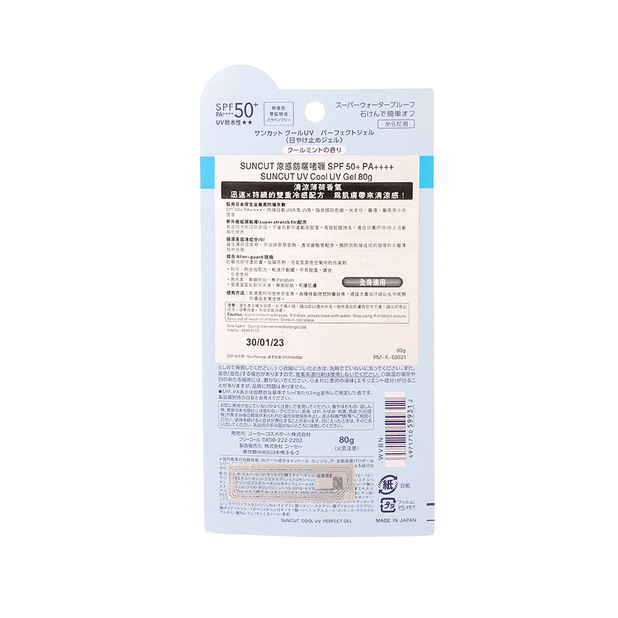 KOSE SUNCUT UV PERFECT GEL COOL 80G  (60g)