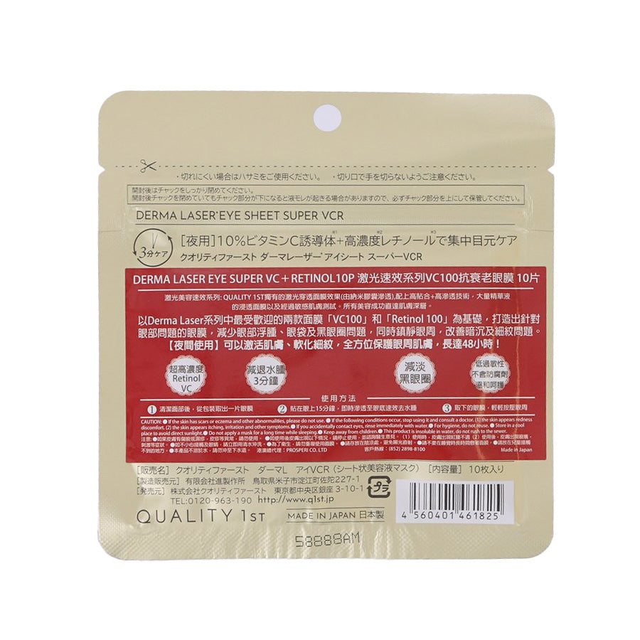 QUALITY FIRST Derma Laser Eye Sheet Super VC + Retinol100 10pcs