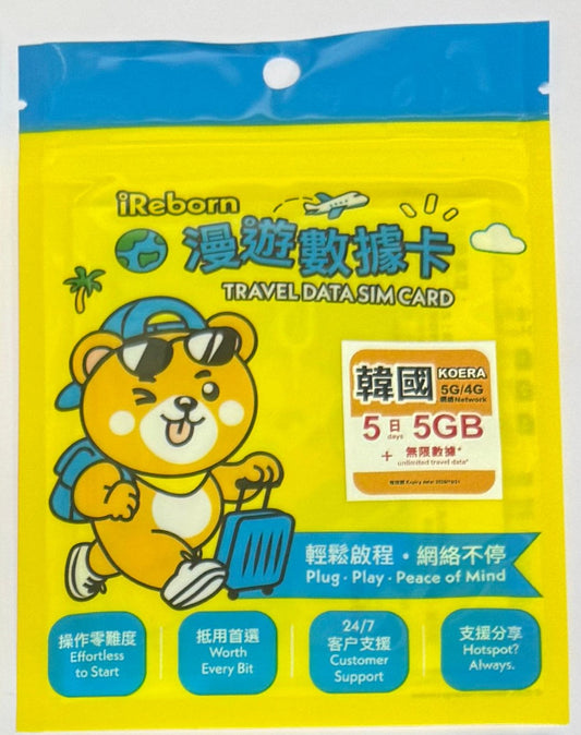 IREBORN Data Sim- Korea - 5 days 5GB