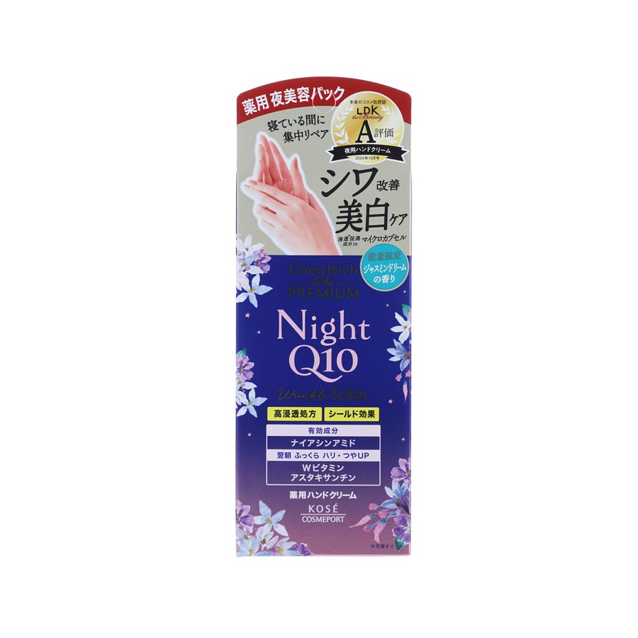 KOSE Coenrich Night Wrinkle White Handcream - Jasmine Dream  (60mL)