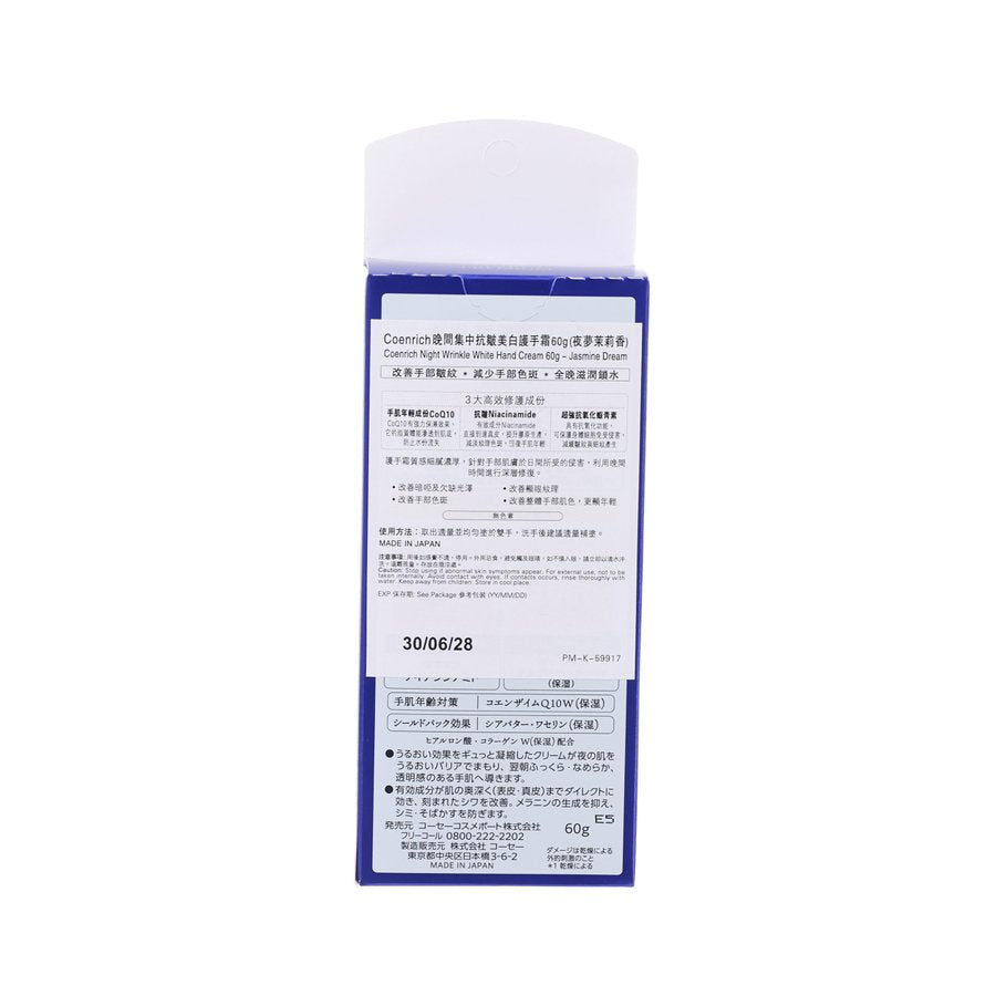 KOSE Coenrich Night Wrinkle White Handcream - Jasmine Dream  (60mL)