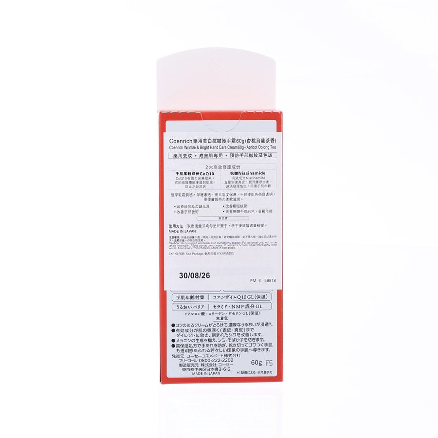 KOSE Coenrich Wrinkle & Bright Hand Cream - Apricot Oolong Tea  (60mL)