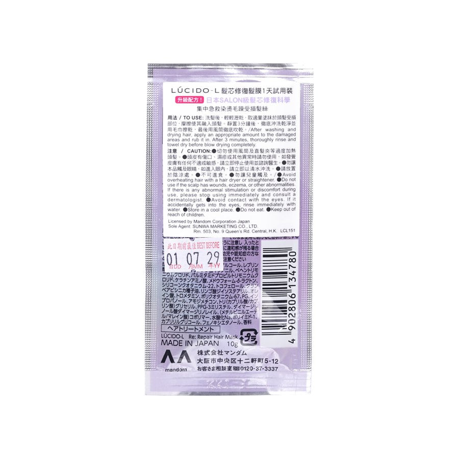 LUCIDO-L Re: Repair Hair Mask 1-Day Trial