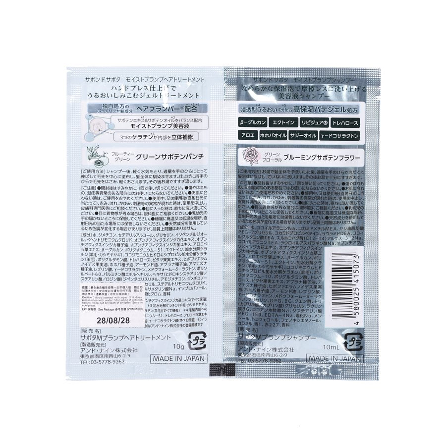 SAVON DU SAVOTA Moist Plump Shampoo & Moist Plump Hair Treatment