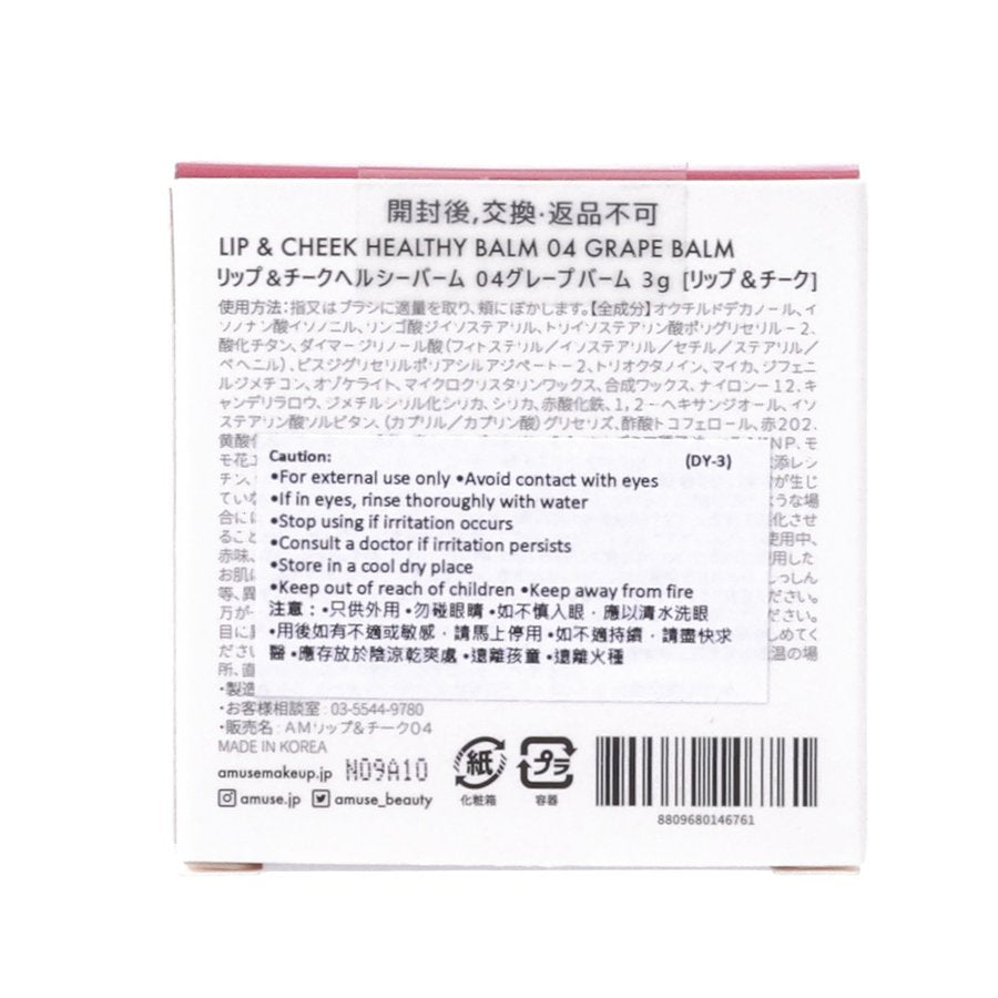 AMUSE Lip & Cheek Healthy Balm 04 Grape Balm  (3g)