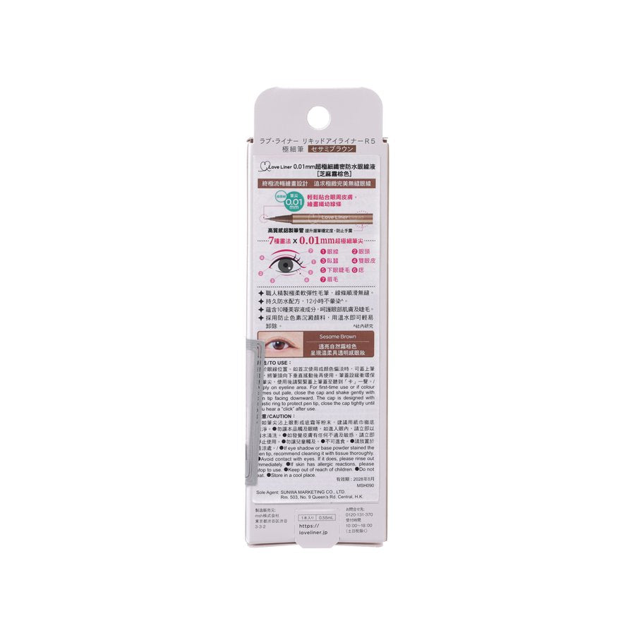 LOVE LINER Liquid Eyeliner 0.01mm - Sesame Brown  (0.55mL)