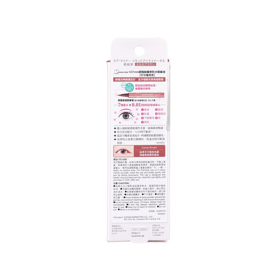 LOVE LINER Liquid Eyeliner 0.01mm - Cacao Brown  (0.55mL)