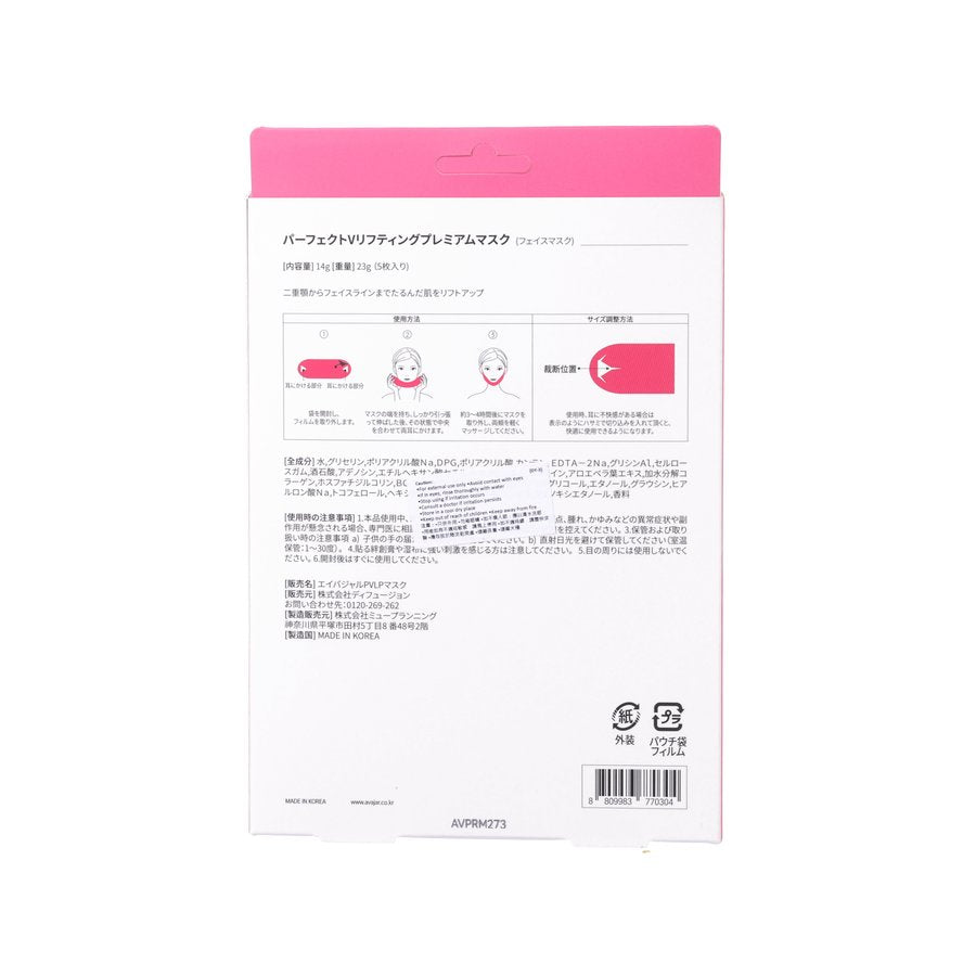 AVAJAR Perfect V Lifting Premium Mask Set  (5pcs)