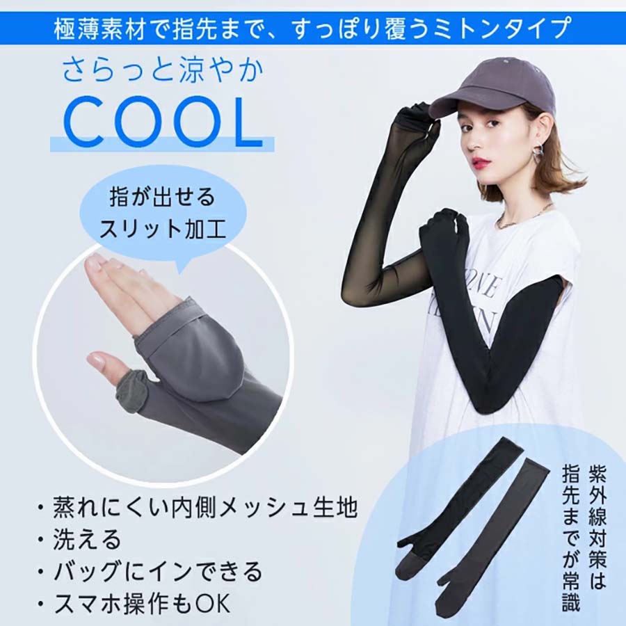 COGIT Sun Block Lab Beauty Cool Mesh Mitten Gloves - Black