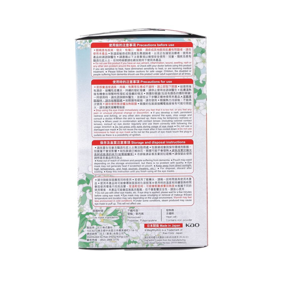 MEGRHYTHM Steam Eye Mask White Tea  (12pcs)