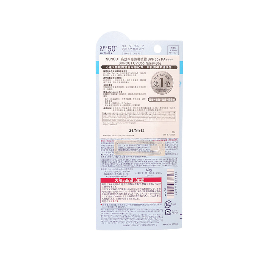 KOSE Suncut Cool UV Protect Spray  (60g)