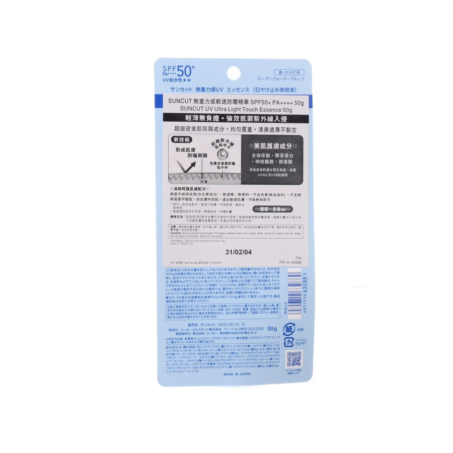 KOSE Suncut UV Ultra Light Touch Essence  (50g)