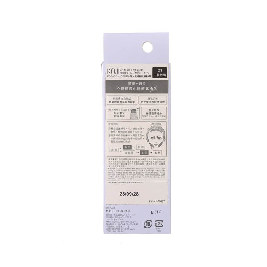 KOJI Squse Me Misel Ady Kogao Shadow Pen 01 Neutral Beige  (1.5g)