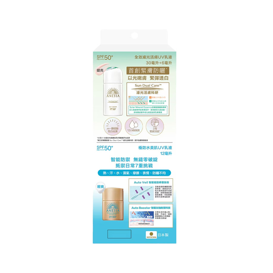 ANESSA Day Serum Limited Set  (30 + 6 + 12mL)