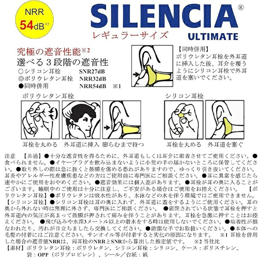 SILENCIA Ultimate Ear Plug - Regular