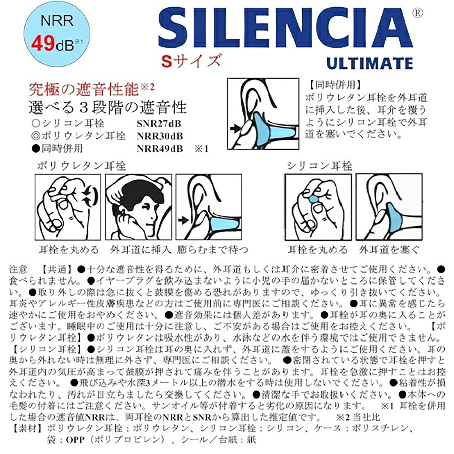 SILENCIA Ultimate Ear Plug - S