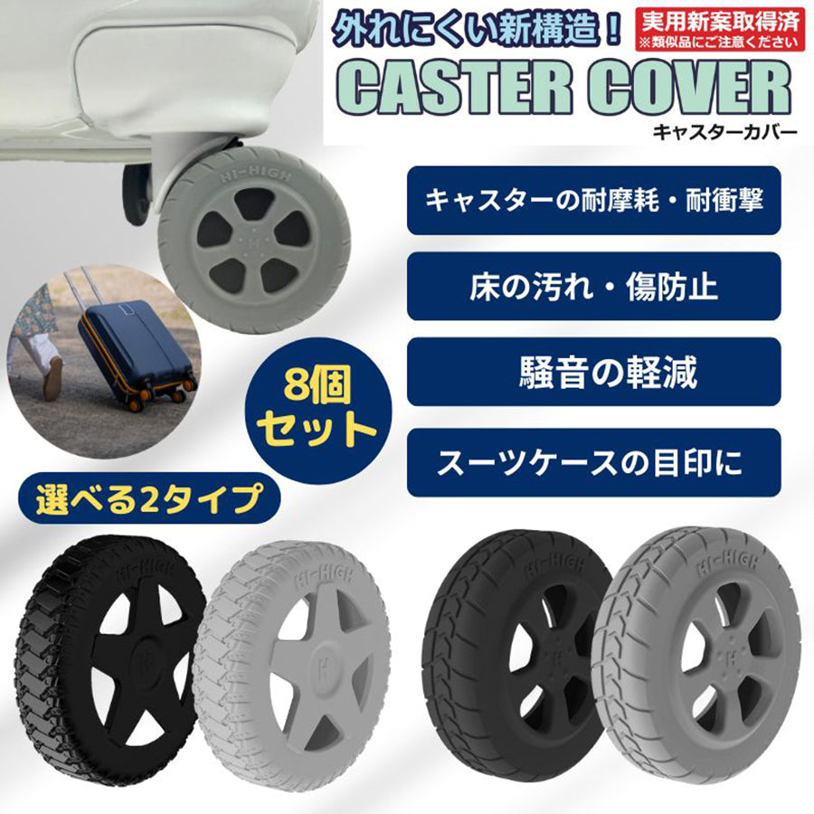 CONCISE Caster Cover [8pcs Set] - Black