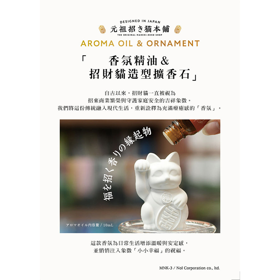 NOL Lucky Cat Aroma Oil & Ornament - Yuzu  (10g)