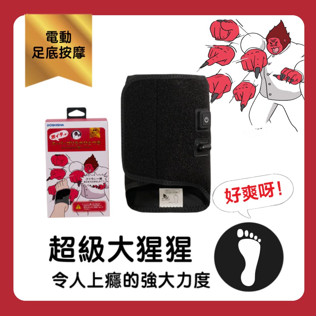 DOSHISHA Super Gorilla Foot Massager - Black