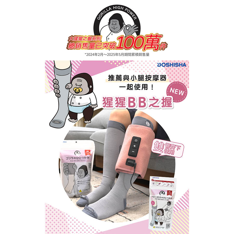 DOSHISHA Baby Gorilla Compression Socks - M