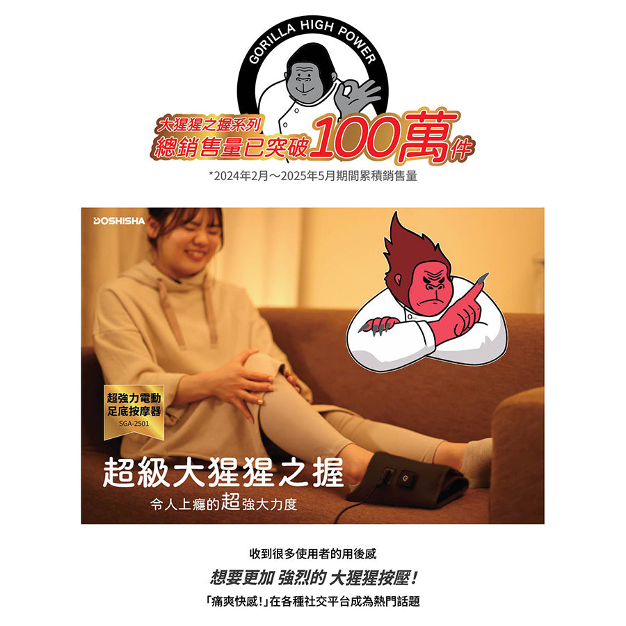 DOSHISHA Super Gorilla Foot Massager - Black
