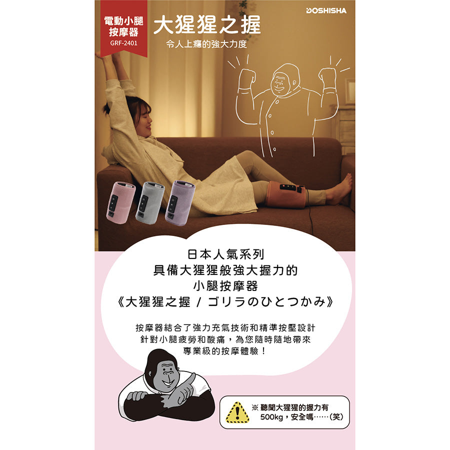 DOSHISHA Gorilla Massager Calf - Gray