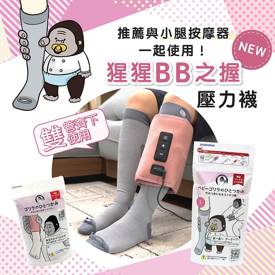 DOSHISHA Baby Gorilla Compression Socks - M