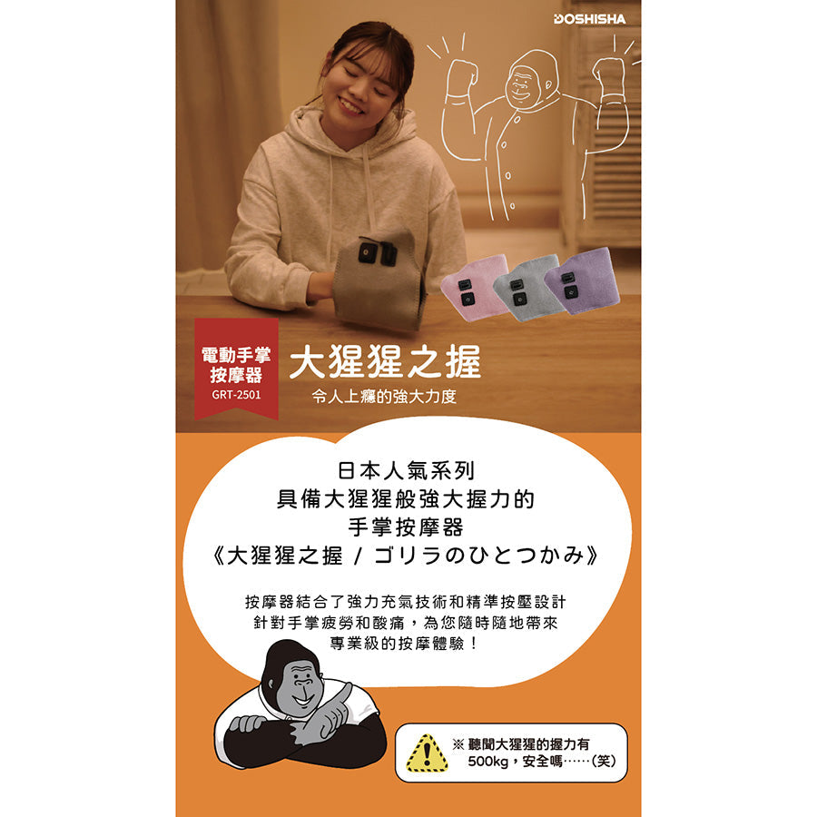DOSHISHA Gorilla Massager Palm - Gray